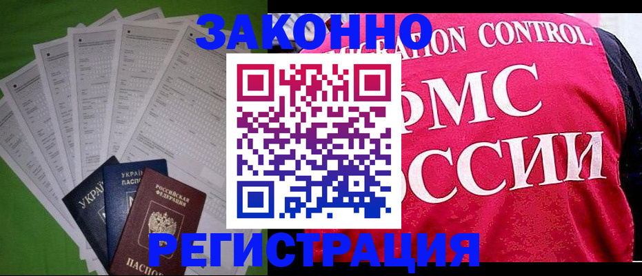 прописка для работы в Пугачёве