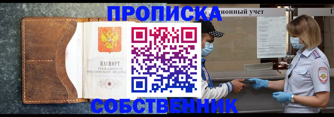 купить прописку в Пугачёве