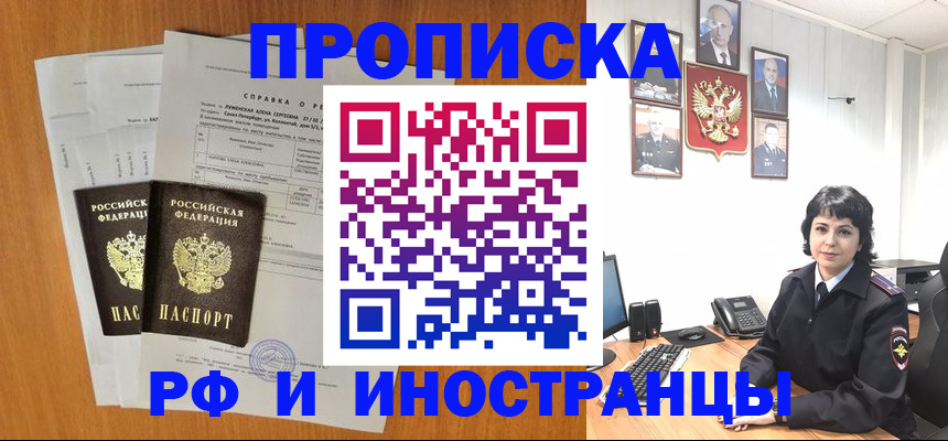 прописка для работы в Пугачёве