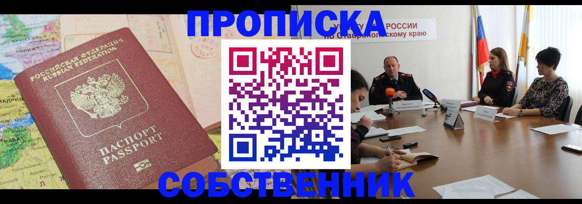прописка в квартире в Пугачёве
